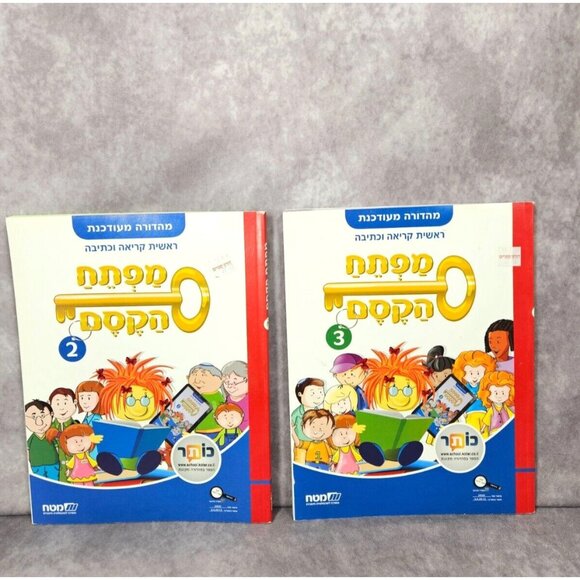 Mafteach HaKesem Book 2 & 3 Learning Reading & Writing מפתח הקסם 2,3 לימוד קריאה - Picture 1 of 4
